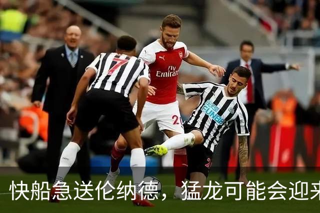 快船急送伦纳德，猛龙可能会迎来“压哨”交易！